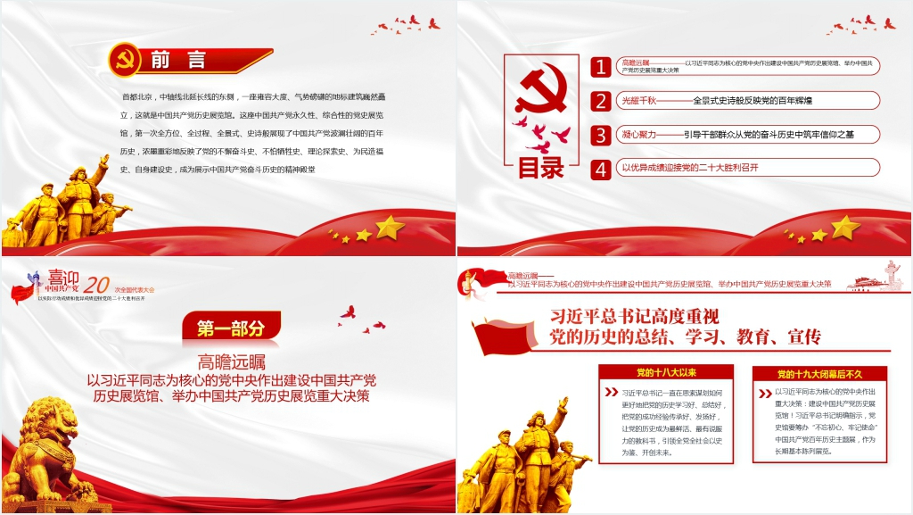 强国复兴有我喜迎党二十大PPT党课 强国复兴有我喜迎党二十大PPT党课