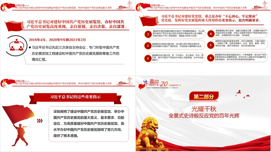 强国复兴有我喜迎党二十大PPT党课 强国复兴有我喜迎党二十大PPT党课