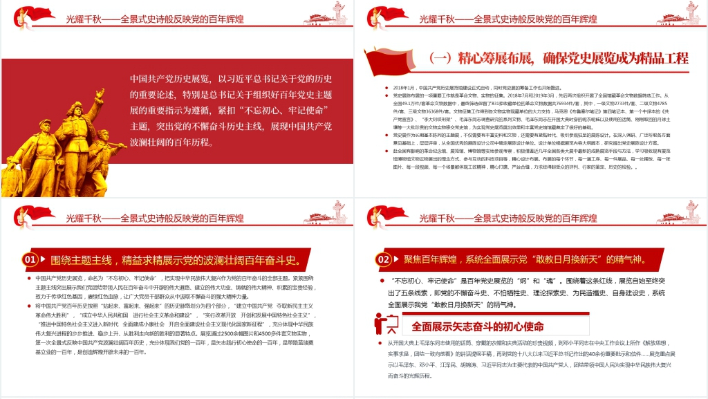 强国复兴有我喜迎党二十大PPT党课 强国复兴有我喜迎党二十大PPT党课