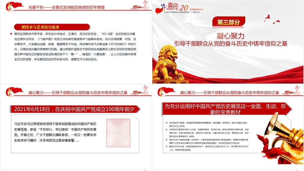 强国复兴有我喜迎党二十大PPT党课 强国复兴有我喜迎党二十大PPT党课