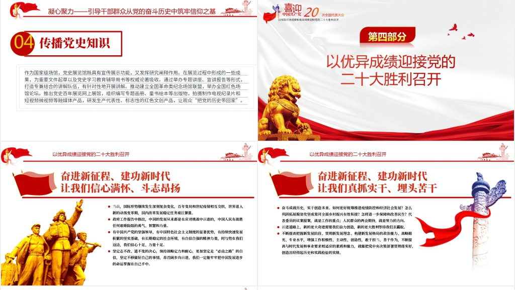强国复兴有我喜迎党二十大PPT党课 强国复兴有我喜迎党二十大PPT党课