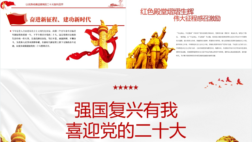 强国复兴有我喜迎党二十大PPT党课 强国复兴有我喜迎党二十大PPT党课
