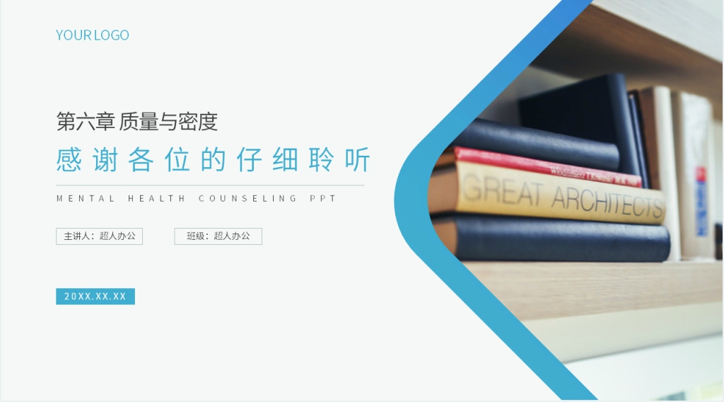 人教版物理八年级初二上册《密度与社会生活》教学PPT课件 人教版物理八年级初二上册《密度与社会生活》教学PPT课件