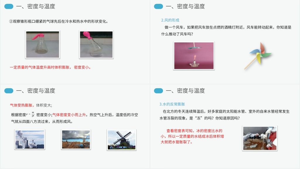 人教版物理八年级初二上册《密度与社会生活》教学PPT课件 人教版物理八年级初二上册《密度与社会生活》教学PPT课件
