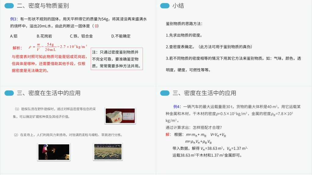 人教版物理八年级初二上册《密度与社会生活》教学PPT课件 人教版物理八年级初二上册《密度与社会生活》教学PPT课件