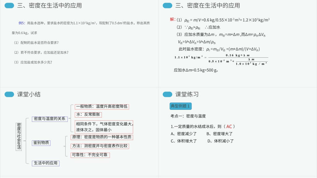 人教版物理八年级初二上册《密度与社会生活》教学PPT课件 人教版物理八年级初二上册《密度与社会生活》教学PPT课件
