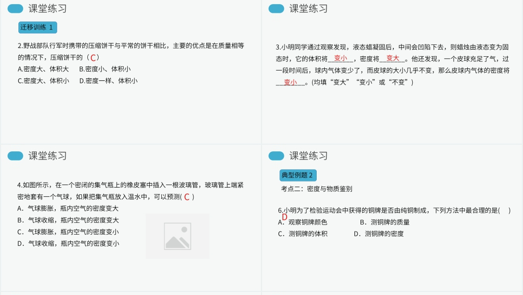 人教版物理八年级初二上册《密度与社会生活》教学PPT课件 人教版物理八年级初二上册《密度与社会生活》教学PPT课件