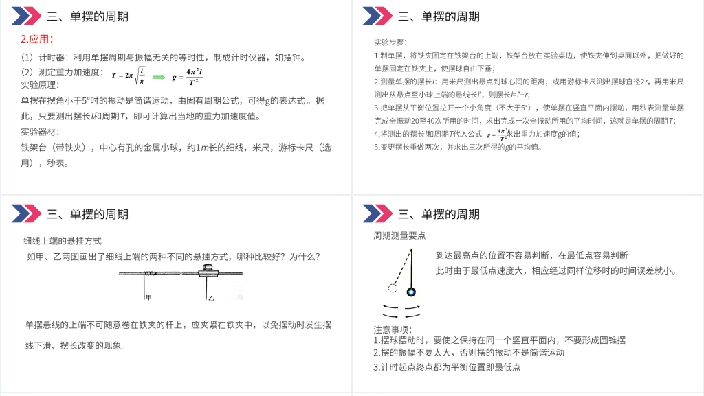 人教版高三物理选修3-4《单摆》PPT课件 人教版高三物理选修3-4《单摆》PPT课件