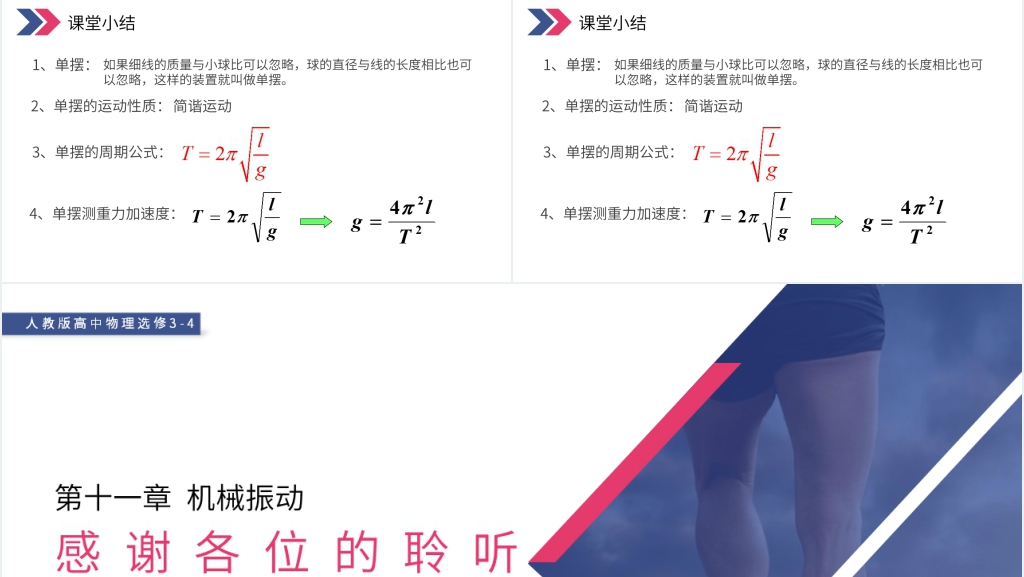 人教版高三物理选修3-4《单摆》PPT课件 人教版高三物理选修3-4《单摆》PPT课件