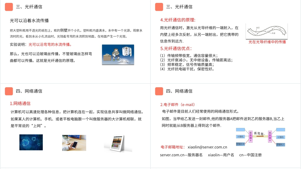人教版九年级初三物理《信息的传递》PPT课件 人教版九年级初三物理《信息的传递》PPT课件
