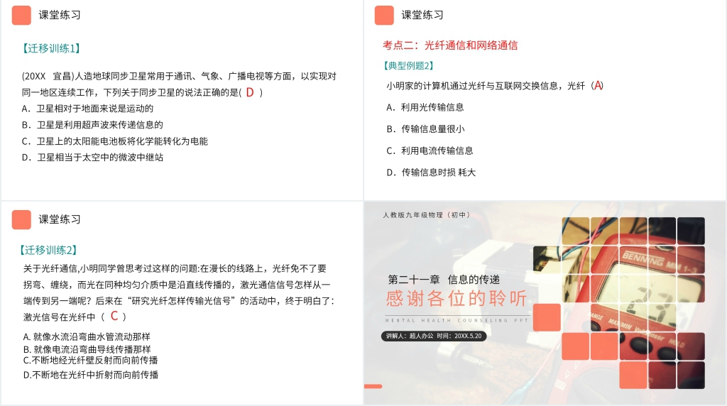 人教版九年级初三物理《信息的传递》PPT课件 人教版九年级初三物理《信息的传递》PPT课件