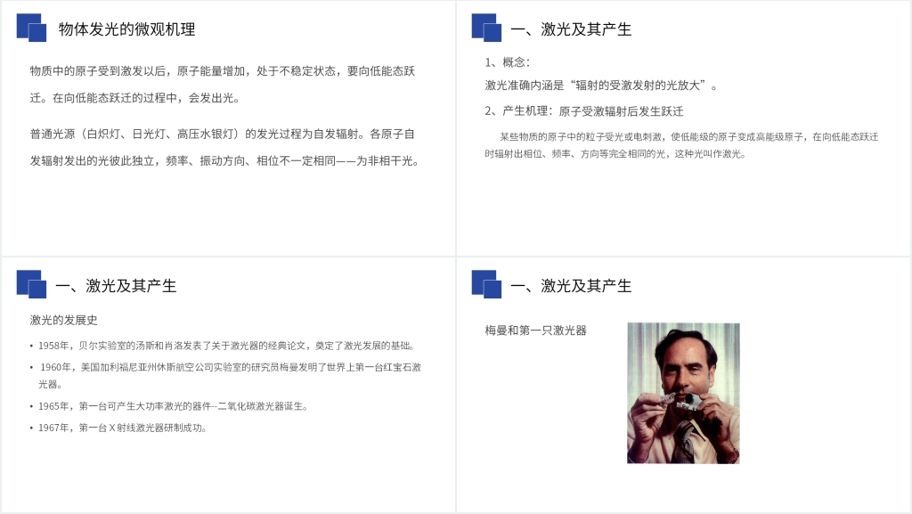 人教版高三物理选修3-4《激光》PPT课件 人教版高三物理选修3-4《激光》PPT课件