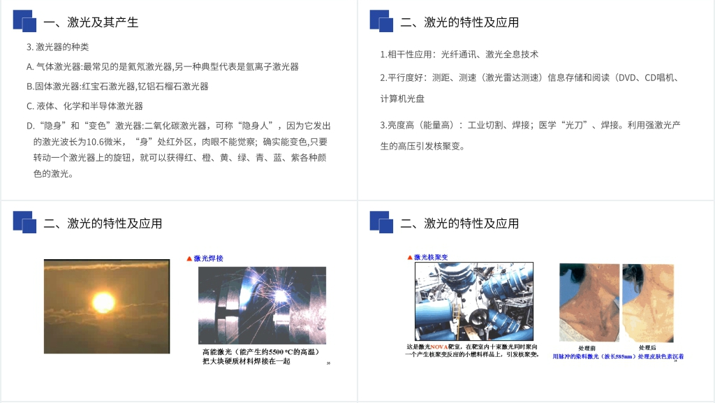 人教版高三物理选修3-4《激光》PPT课件 人教版高三物理选修3-4《激光》PPT课件