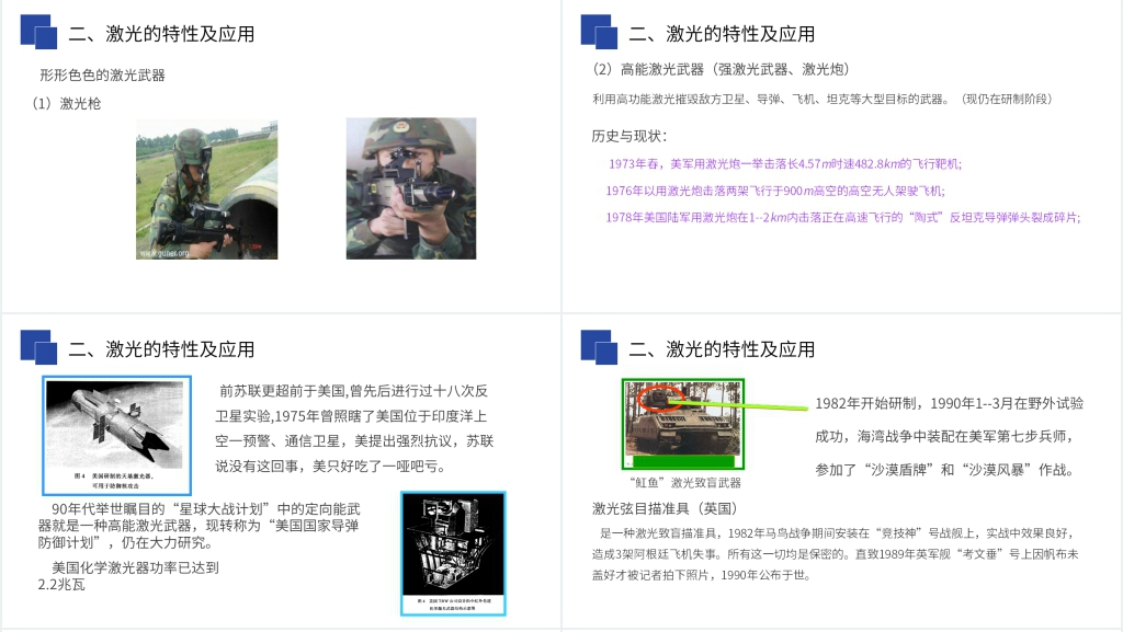 人教版高三物理选修3-4《激光》PPT课件 人教版高三物理选修3-4《激光》PPT课件