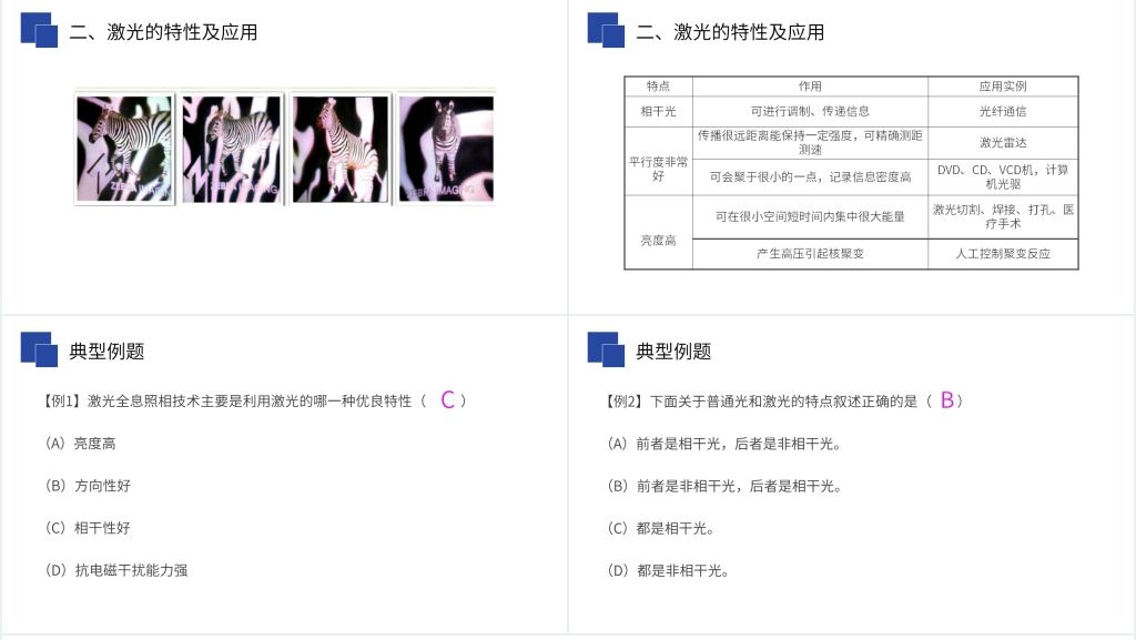 人教版高三物理选修3-4《激光》PPT课件 人教版高三物理选修3-4《激光》PPT课件