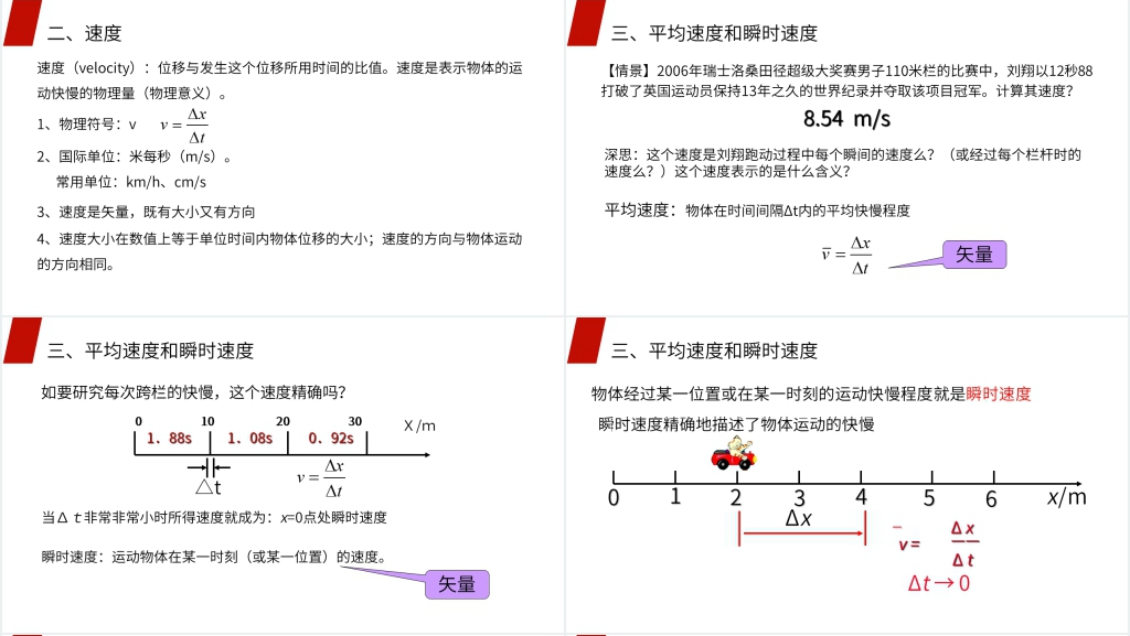 人教版高一物理必修1《运动快慢的描述--速度》PPT课件 人教版高一物理必修1《运动快慢的描述--速度》PPT课件