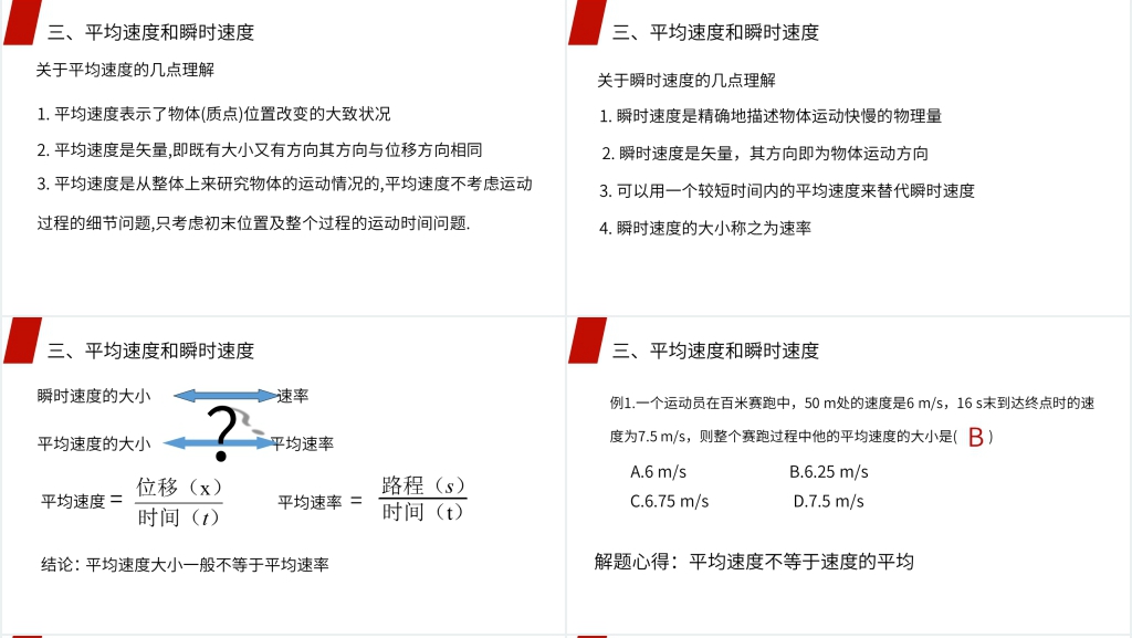 人教版高一物理必修1《运动快慢的描述--速度》PPT课件 人教版高一物理必修1《运动快慢的描述--速度》PPT课件