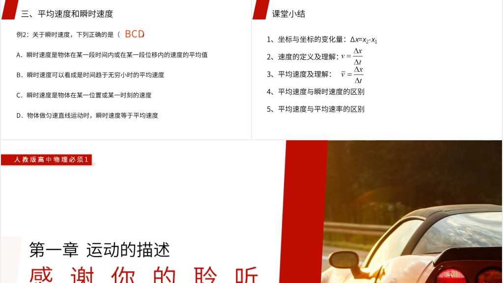 人教版高一物理必修1《运动快慢的描述--速度》PPT课件 人教版高一物理必修1《运动快慢的描述--速度》PPT课件