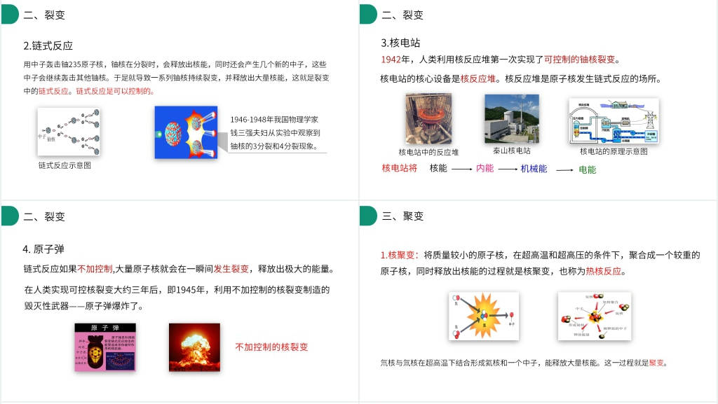 人教版九年级初三物理《核能》PPT课件 人教版九年级初三物理《核能》PPT课件