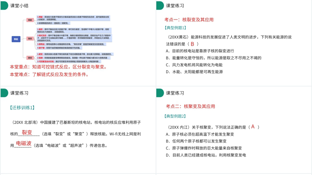 人教版九年级初三物理《核能》PPT课件 人教版九年级初三物理《核能》PPT课件