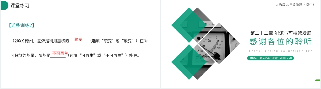 人教版九年级初三物理《核能》PPT课件 人教版九年级初三物理《核能》PPT课件