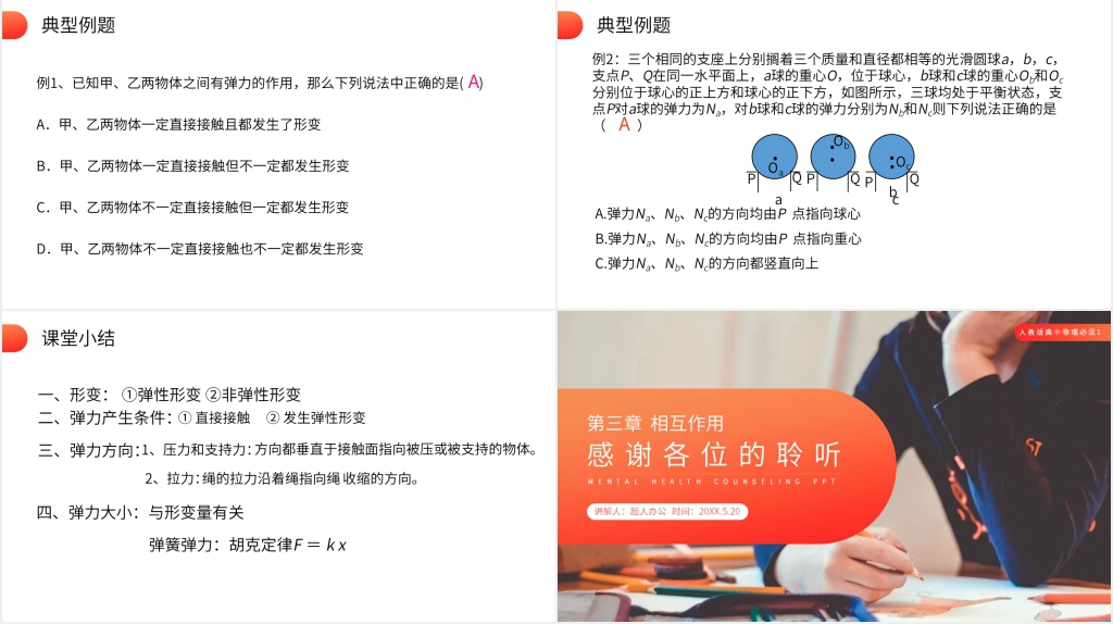 人教版高一物理必修1《弹力》PPT课件 人教版高一物理必修1《弹力》PPT课件