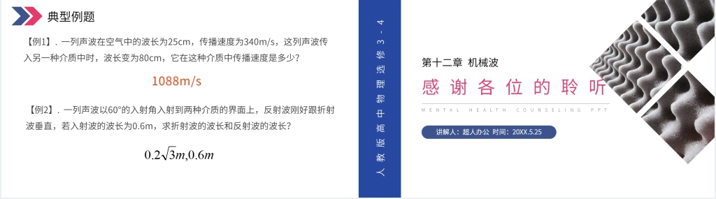 人教版高三物理选修3-4《惠更斯原理》PPT课件 人教版高三物理选修3-4《惠更斯原理》PPT课件