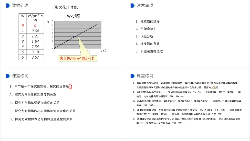 人教版必修高一物理《机械能及其守恒定律(动能和动能定理)》PPT课件 人教版必修高一物理《机械能及其守恒定律(动能和动能定理)》PPT课件