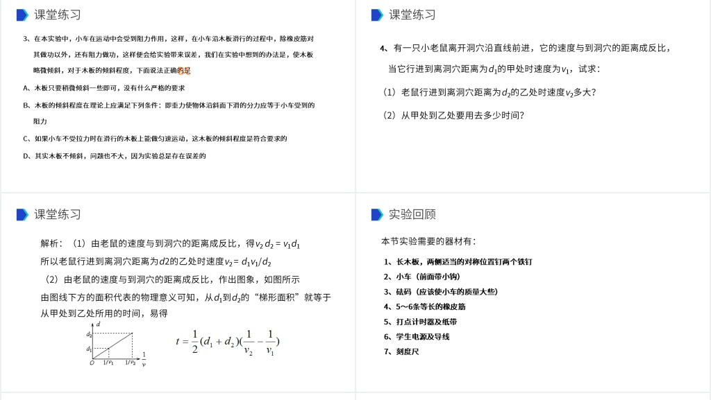 人教版必修高一物理《机械能及其守恒定律(动能和动能定理)》PPT课件 人教版必修高一物理《机械能及其守恒定律(动能和动能定理)》PPT课件