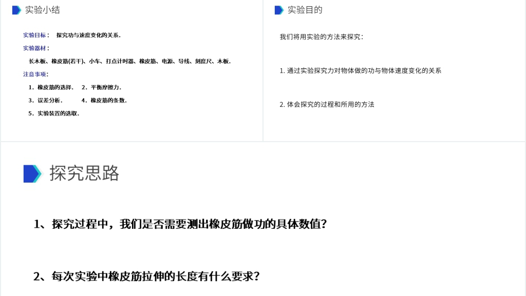 人教版必修高一物理《机械能及其守恒定律(动能和动能定理)》PPT课件 人教版必修高一物理《机械能及其守恒定律(动能和动能定理)》PPT课件