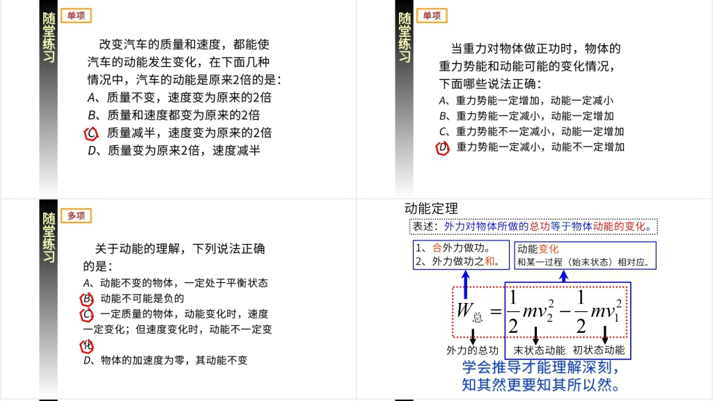 人教版必修高一物理《机械能及其守恒定律(动能和动能定理)》PPT课件 人教版必修高一物理《机械能及其守恒定律(动能和动能定理)》PPT课件