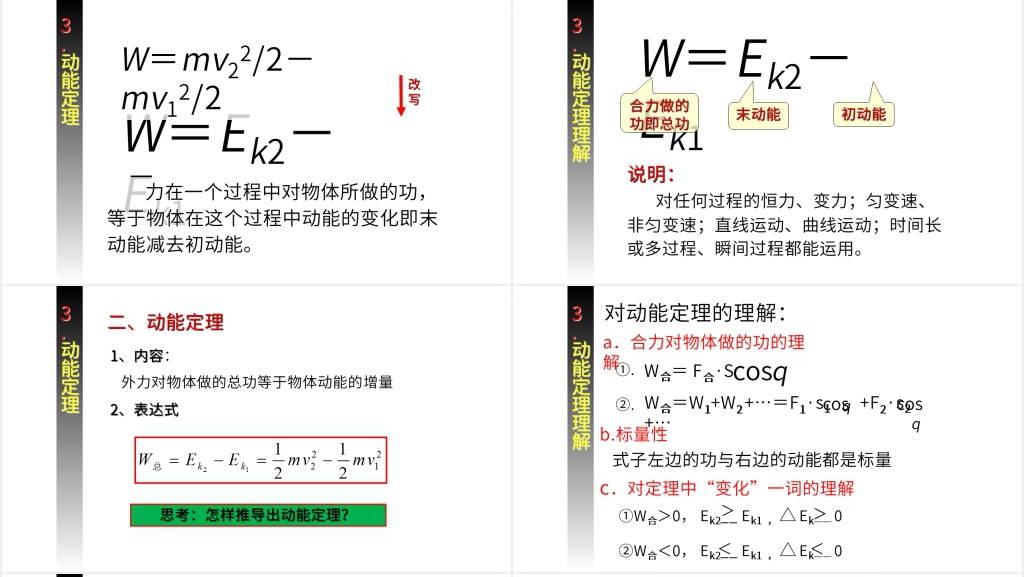 人教版必修高一物理《机械能及其守恒定律(动能和动能定理)》PPT课件 人教版必修高一物理《机械能及其守恒定律(动能和动能定理)》PPT课件