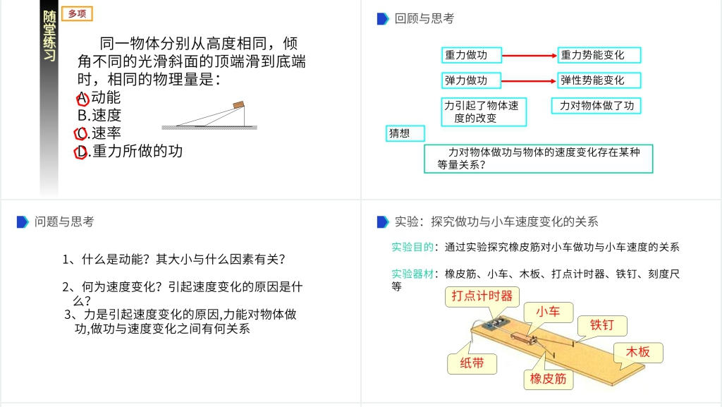 人教版必修高一物理《机械能及其守恒定律(动能和动能定理)》PPT课件 人教版必修高一物理《机械能及其守恒定律(动能和动能定理)》PPT课件