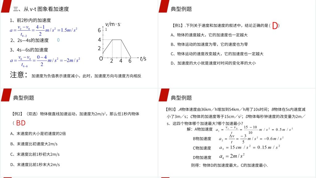 人教版高一物理必修1《速度变化快慢的描述加速度》PPT课件