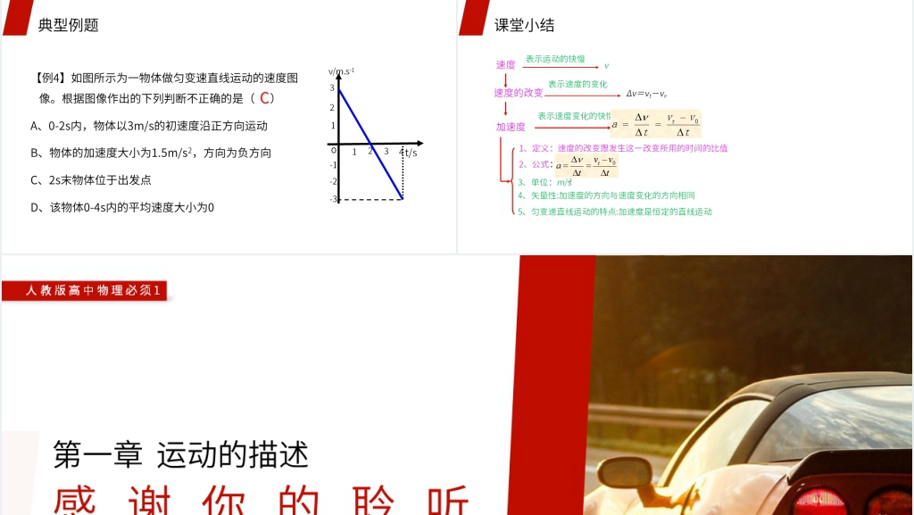 人教版高一物理必修1《速度变化快慢的描述加速度》PPT课件