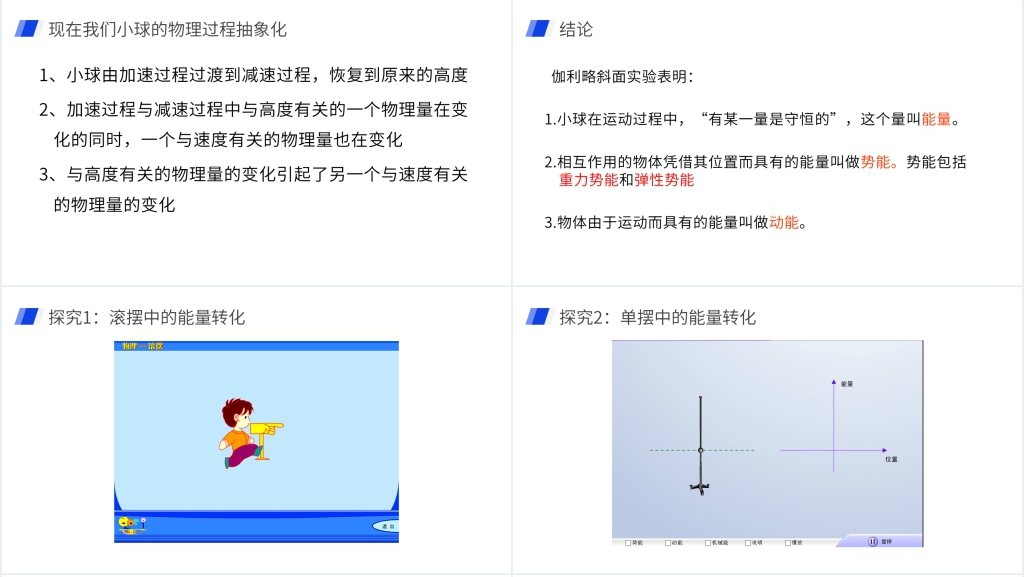 人教版必修高一物理《机械能及其守恒定律(追寻守恒量)》PPT课件 人教版必修高一物理《机械能及其守恒定律(追寻守恒量)》PPT课件