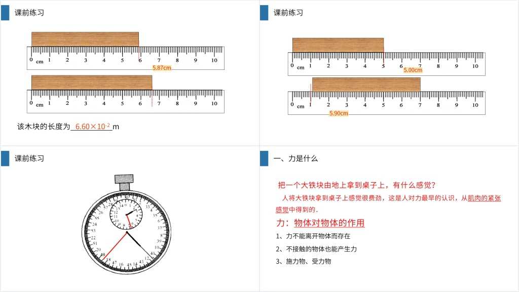 人教版八年级初二物理下册《力》PPT课件 人教版八年级初二物理下册《力》PPT课件