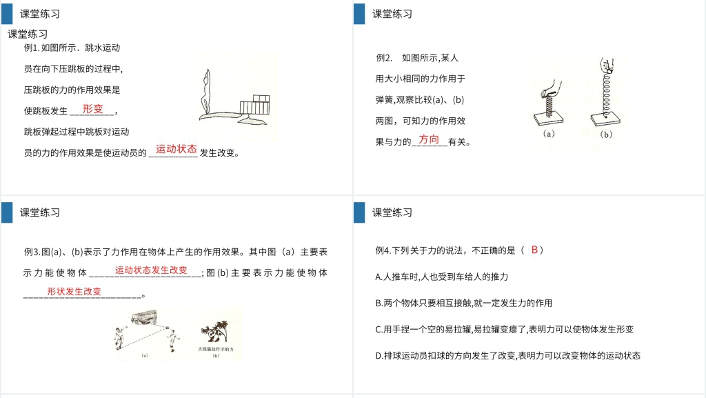 人教版八年级初二物理下册《力》PPT课件 人教版八年级初二物理下册《力》PPT课件