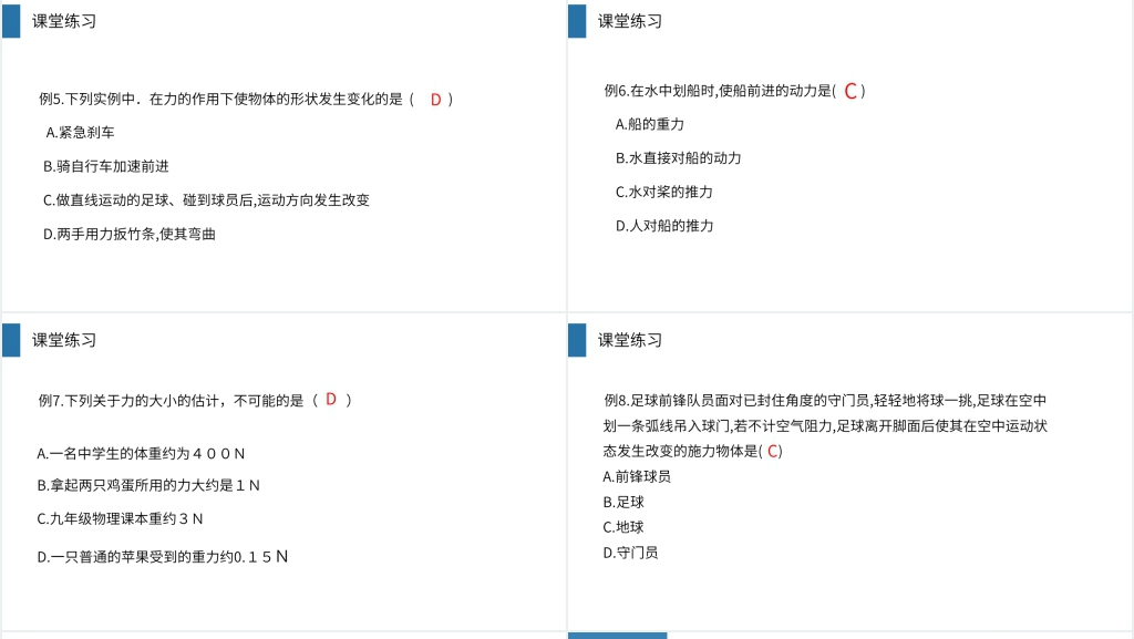 人教版八年级初二物理下册《力》PPT课件 人教版八年级初二物理下册《力》PPT课件