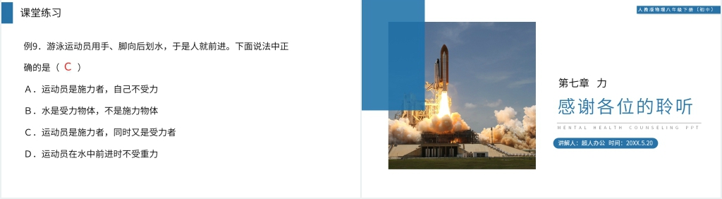人教版八年级初二物理下册《力》PPT课件 人教版八年级初二物理下册《力》PPT课件