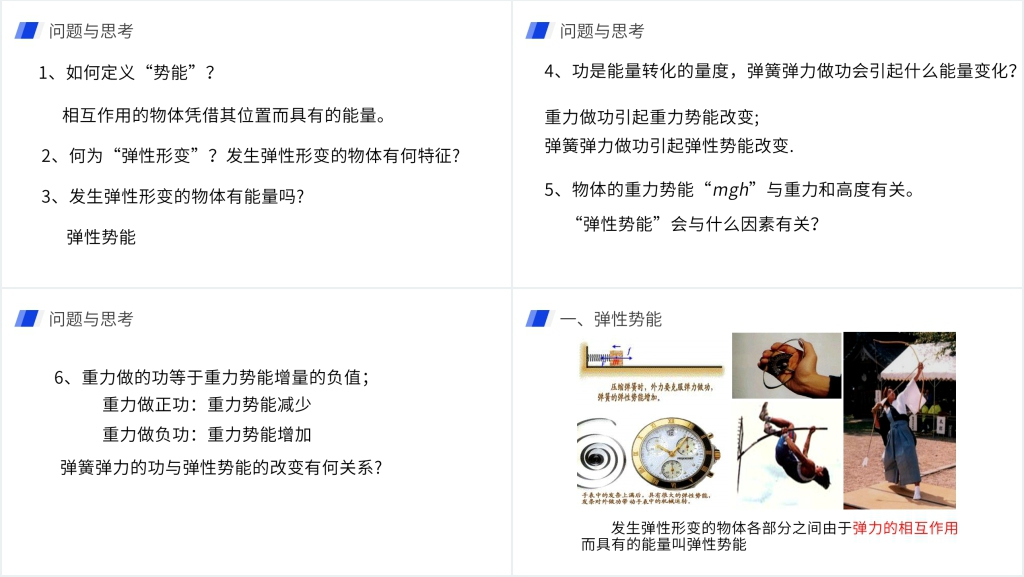 人教版必修高一物理《机械能及其守恒定律(探究弹性势能的表达式)》图文讲解PPT课件 人教版必修高一物理《机械能及其守恒定律(探究弹性势能的表达式)》图文讲解PPT课件
