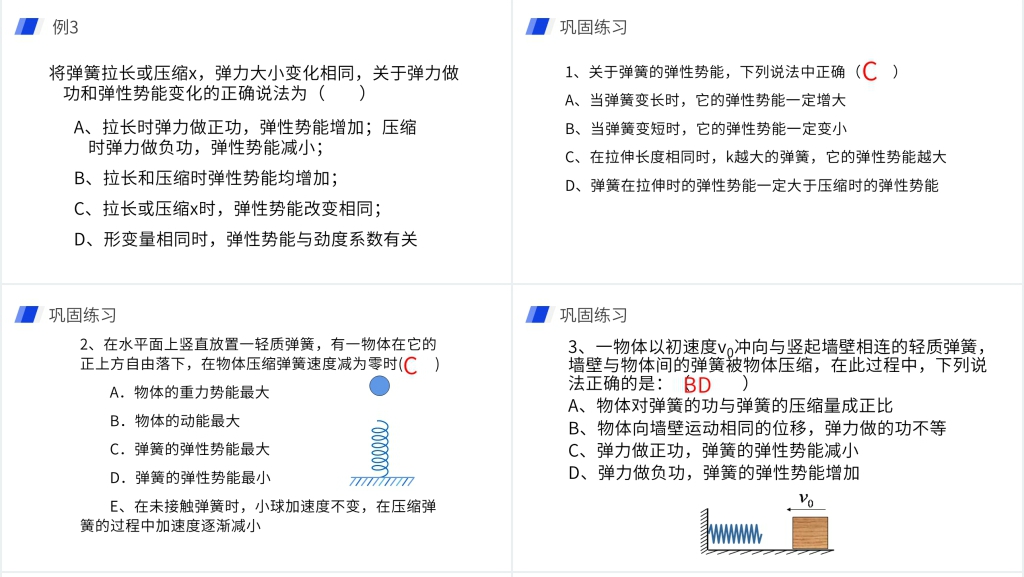 人教版必修高一物理《机械能及其守恒定律(探究弹性势能的表达式)》图文讲解PPT课件 人教版必修高一物理《机械能及其守恒定律(探究弹性势能的表达式)》图文讲解PPT课件