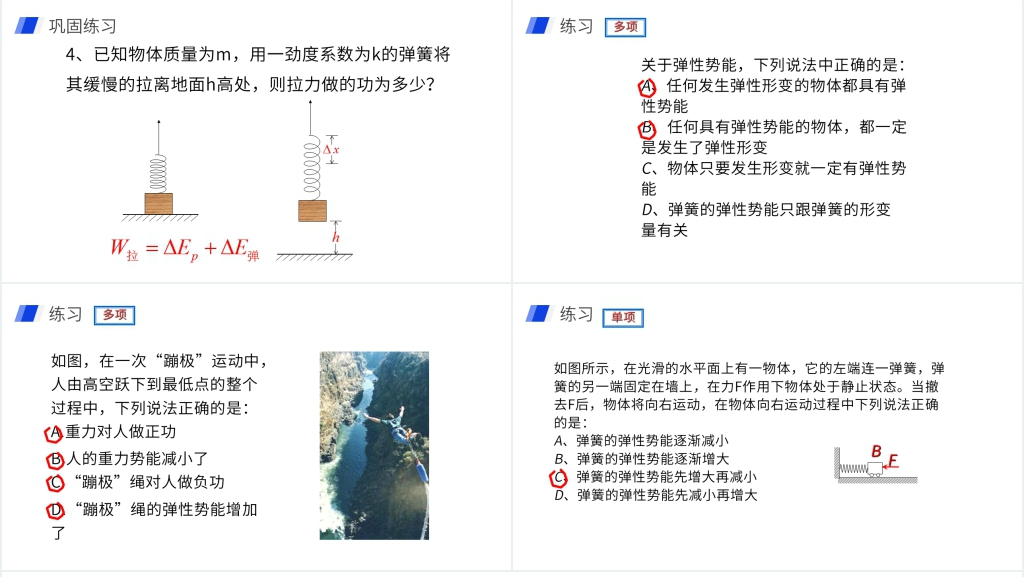 人教版必修高一物理《机械能及其守恒定律(探究弹性势能的表达式)》图文讲解PPT课件 人教版必修高一物理《机械能及其守恒定律(探究弹性势能的表达式)》图文讲解PPT课件