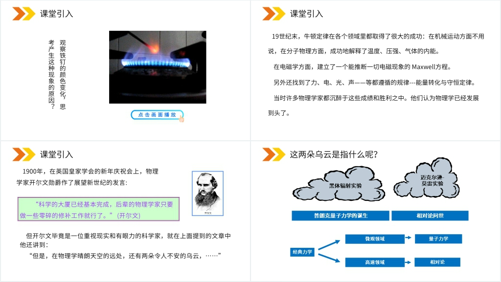 人教版高二物理选修3-5《能量量子化》PPT课件 人教版高二物理选修3-5《能量量子化》PPT课件