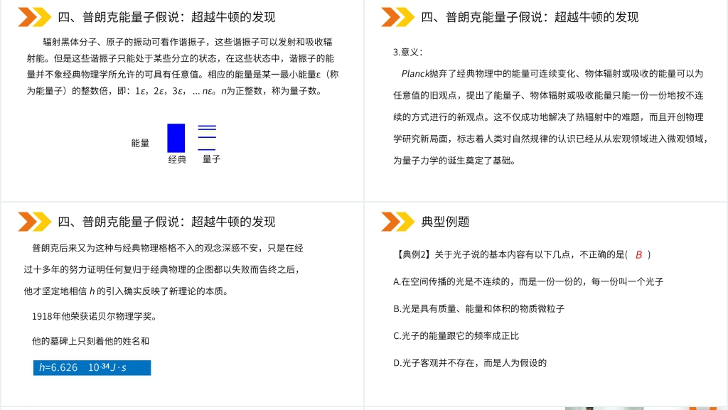 人教版高二物理选修3-5《能量量子化》PPT课件 人教版高二物理选修3-5《能量量子化》PPT课件