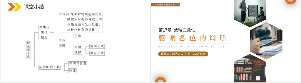 人教版高二物理选修3-5《能量量子化》PPT课件 人教版高二物理选修3-5《能量量子化》PPT课件