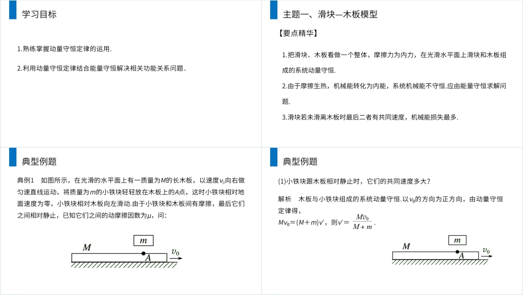 人教版高二物理选修3-5《动量和能量的综合应用》教案PPT课件 人教版高二物理选修3-5《动量和能量的综合应用》教案PPT课件