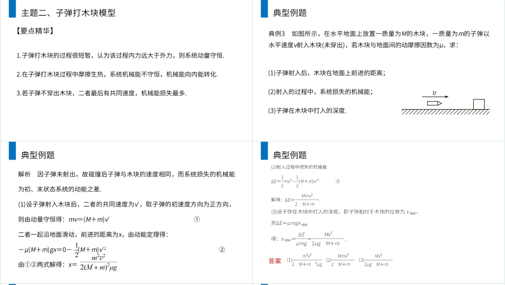 人教版高二物理选修3-5《动量和能量的综合应用》教案PPT课件 人教版高二物理选修3-5《动量和能量的综合应用》教案PPT课件