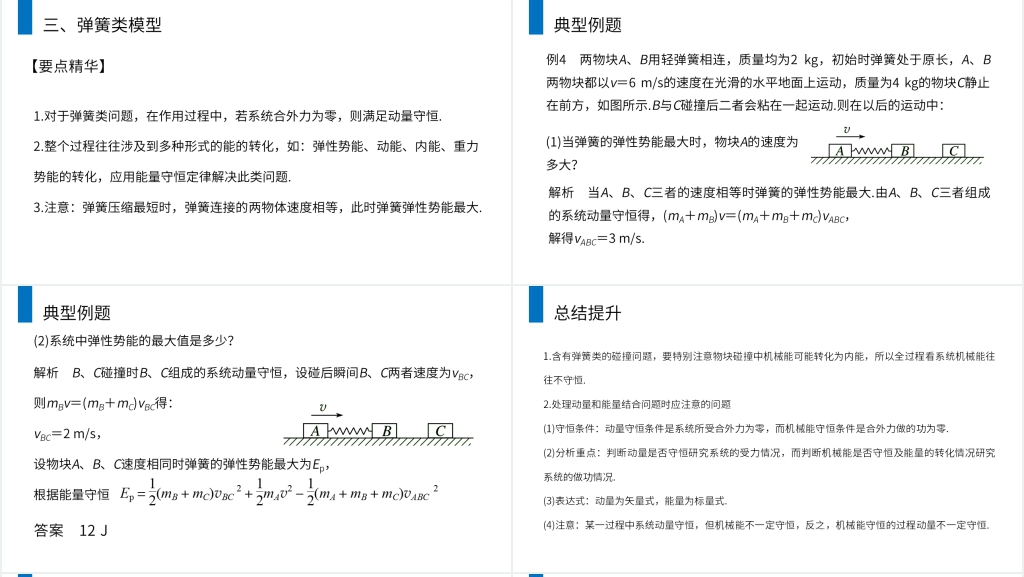 人教版高二物理选修3-5《动量和能量的综合应用》教案PPT课件 人教版高二物理选修3-5《动量和能量的综合应用》教案PPT课件
