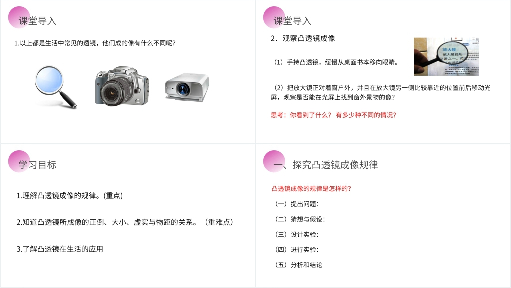 人教版八年级初二物理上册《凸透镜成像的规律》PPT课件 人教版八年级初二物理上册《凸透镜成像的规律》PPT课件